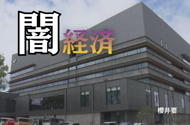 八代亜紀が泣いている、雨.雨.降れ.降れ.疑惑降れ.私の故郷は金まみれ！雨.雨.降れ降れもっと降れ.私にお金を持ってこい！談合疑惑と題打たれたこの騒ぎ、しかしそんな八代市の百条委員会に不自然な動きが見え隠れしていた、暗闇に閉ざされた市議会議員たちのおかしなやり取り、仕組まれたと言われても過言ではない百条委員会？　市民感情を無視した欲まみれの哀れな大人たちの姿をお届けします！